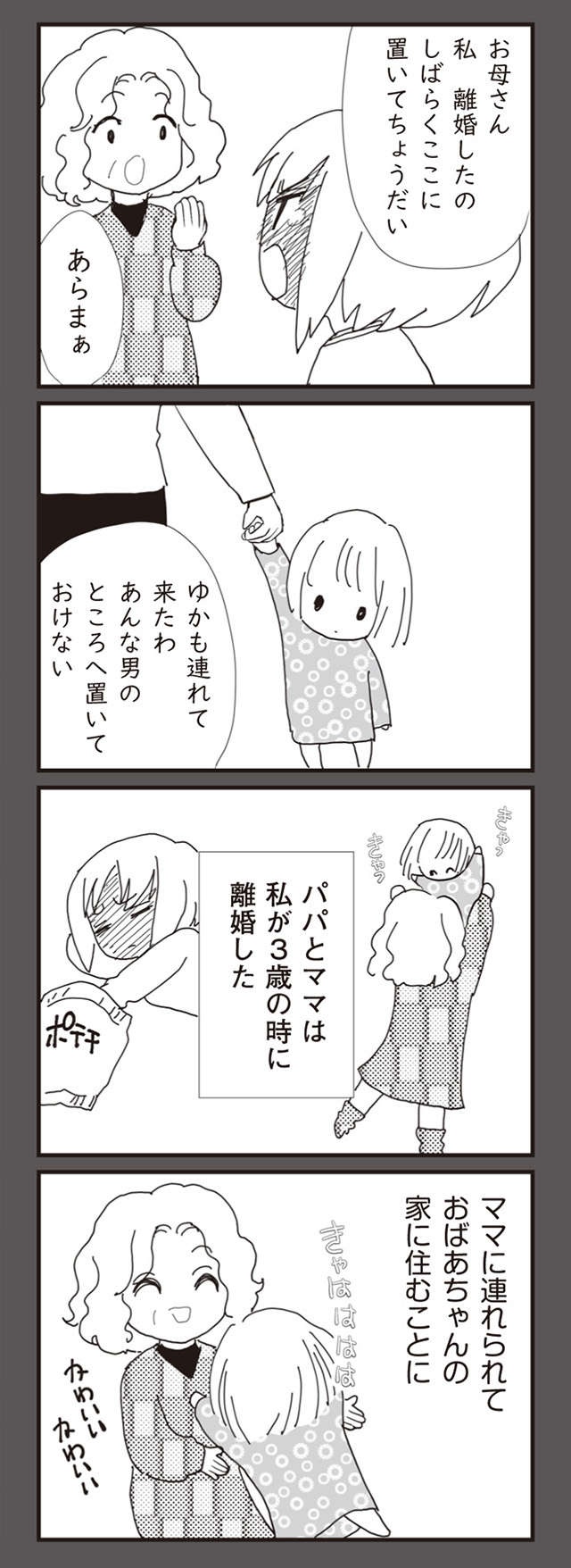 娘が初めて「お母さん」と呼んでくれた日／パパ、赤ちゃんが生まれないなら再婚してもいいよ（8）（13）