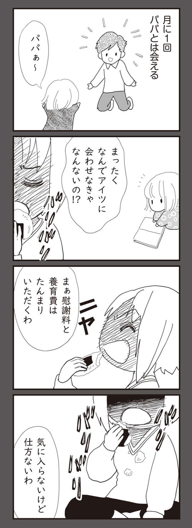 娘が初めて「お母さん」と呼んでくれた日／パパ、赤ちゃんが生まれないなら再婚してもいいよ（8）（14）