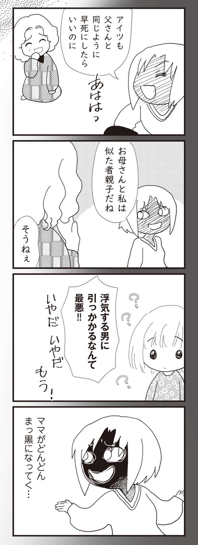娘が初めて「お母さん」と呼んでくれた日／パパ、赤ちゃんが生まれないなら再婚してもいいよ（8）（15）