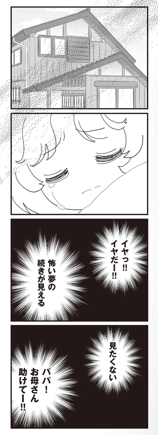 娘が初めて「お母さん」と呼んでくれた日／パパ、赤ちゃんが生まれないなら再婚してもいいよ（8）（16）