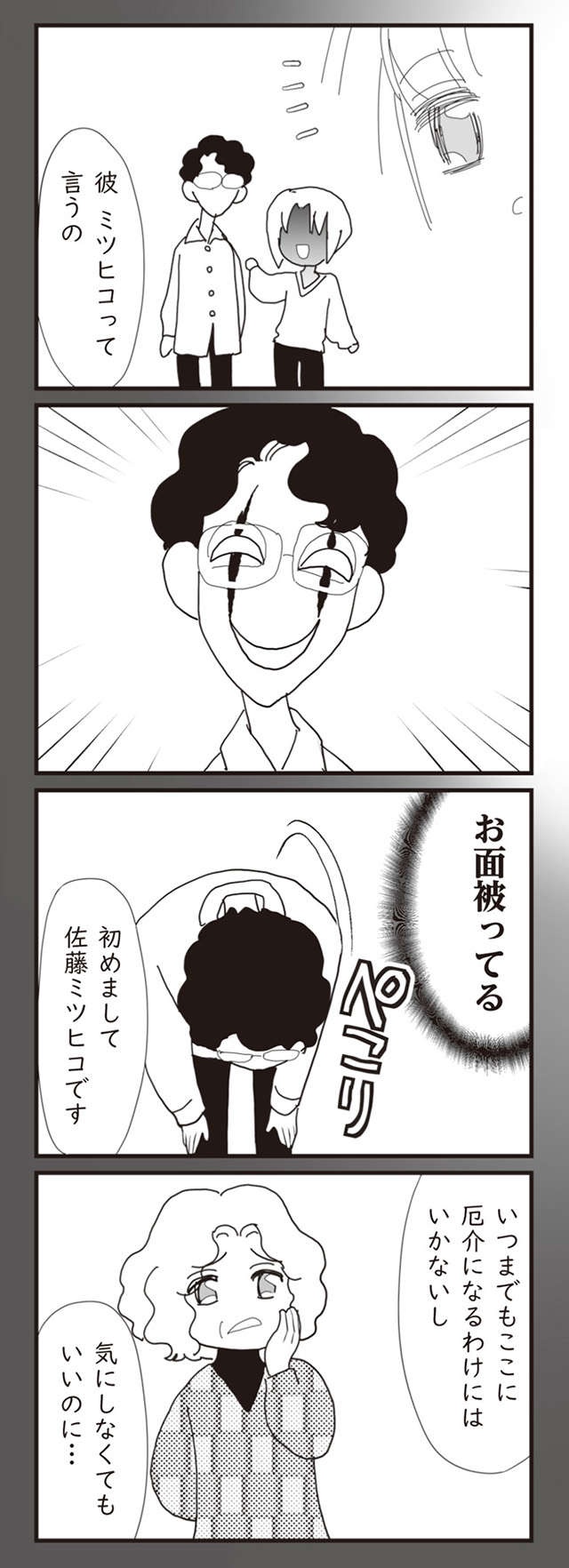 母の彼氏「これからおじさんと暮らすよ」／パパ、赤ちゃんが生まれないなら再婚してもいいよ（9）（4）