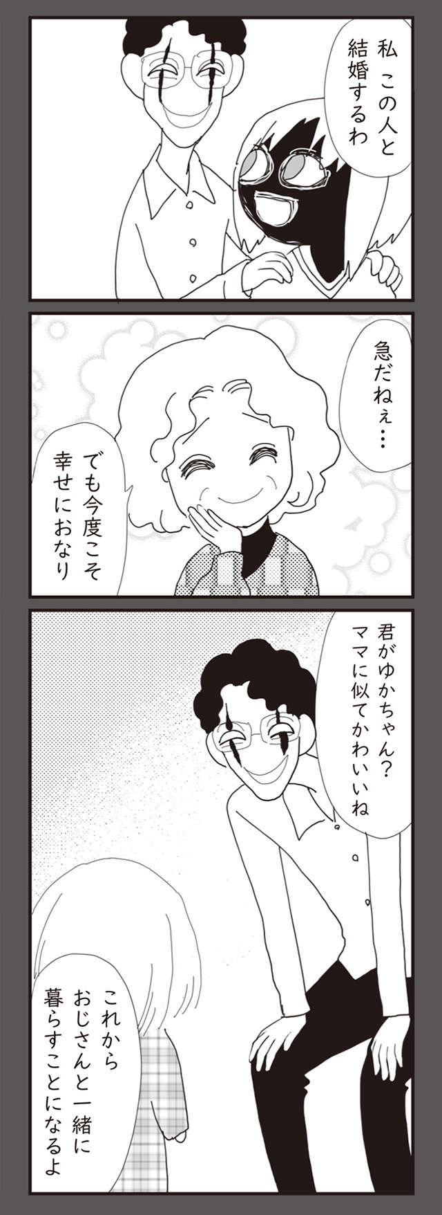 母の彼氏「これからおじさんと暮らすよ」／パパ、赤ちゃんが生まれないなら再婚してもいいよ（9）（5）