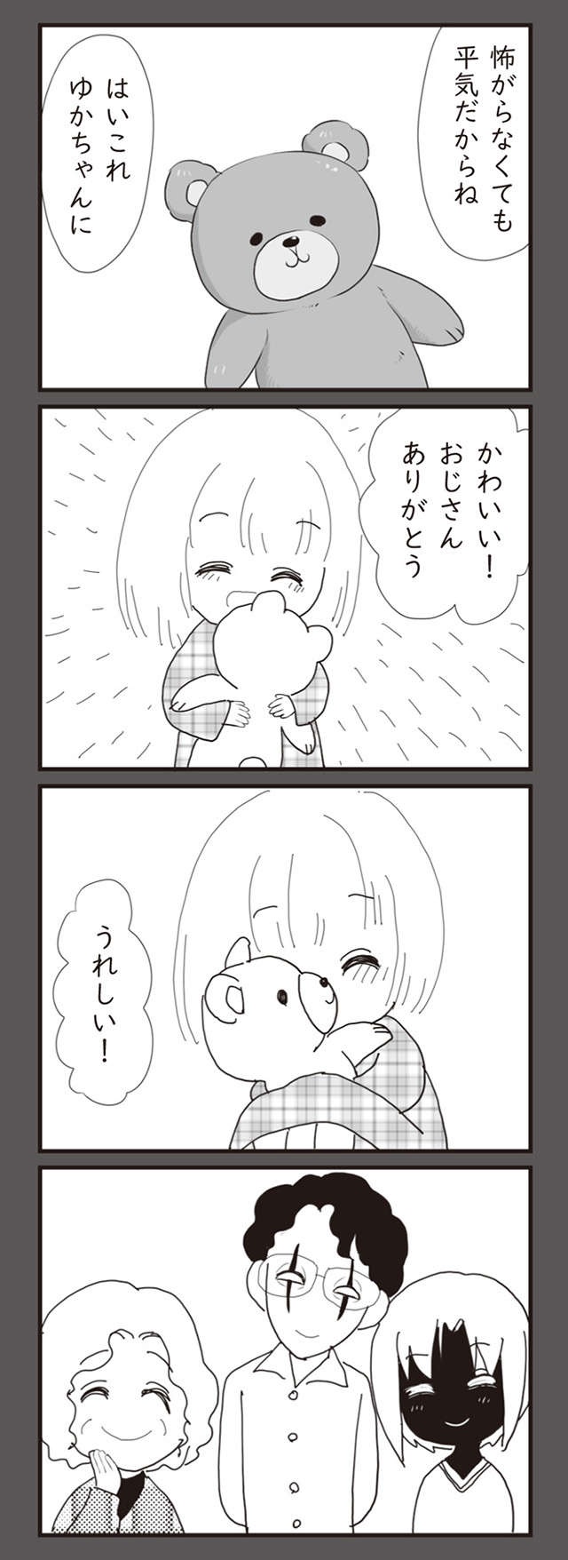 母の彼氏「これからおじさんと暮らすよ」／パパ、赤ちゃんが生まれないなら再婚してもいいよ（9）（6）