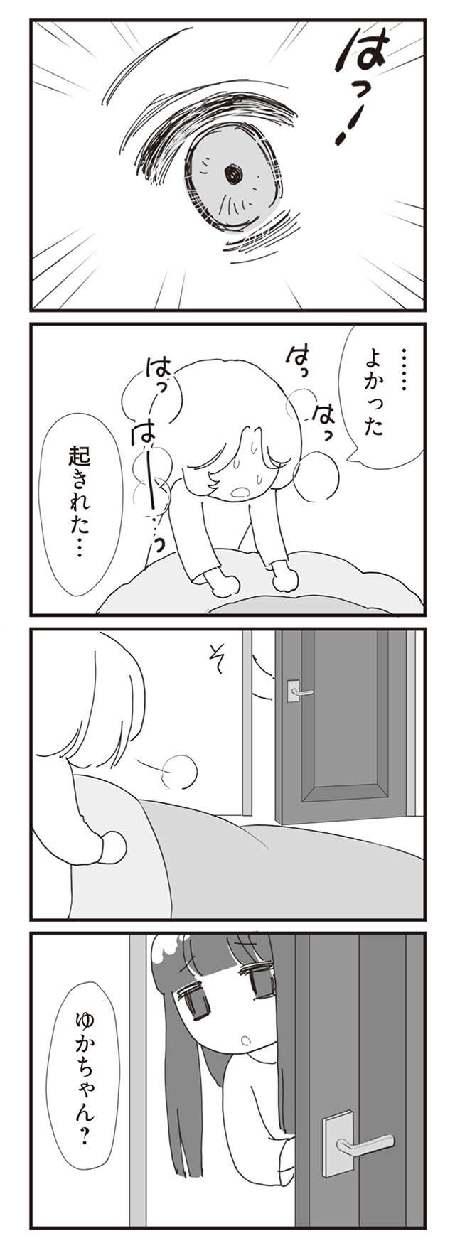 母の彼氏「これからおじさんと暮らすよ」／パパ、赤ちゃんが生まれないなら再婚してもいいよ（9）（9）