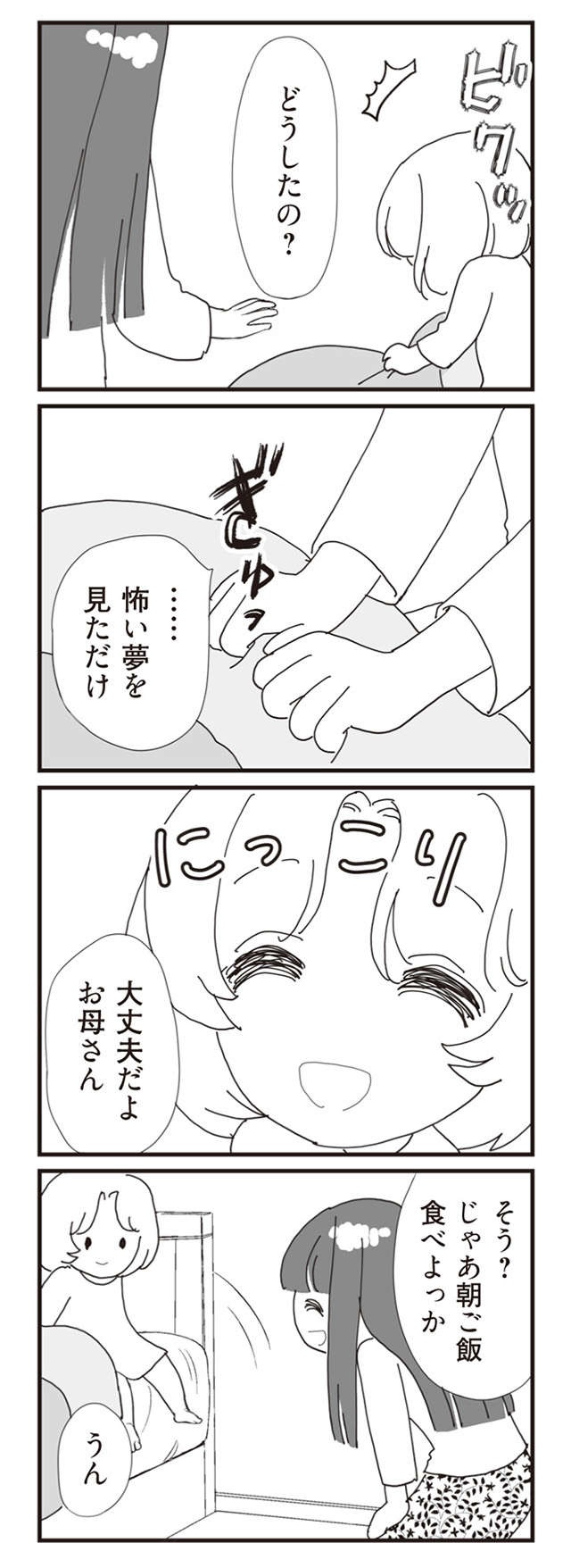 母の彼氏「これからおじさんと暮らすよ」／パパ、赤ちゃんが生まれないなら再婚してもいいよ（9）（10）