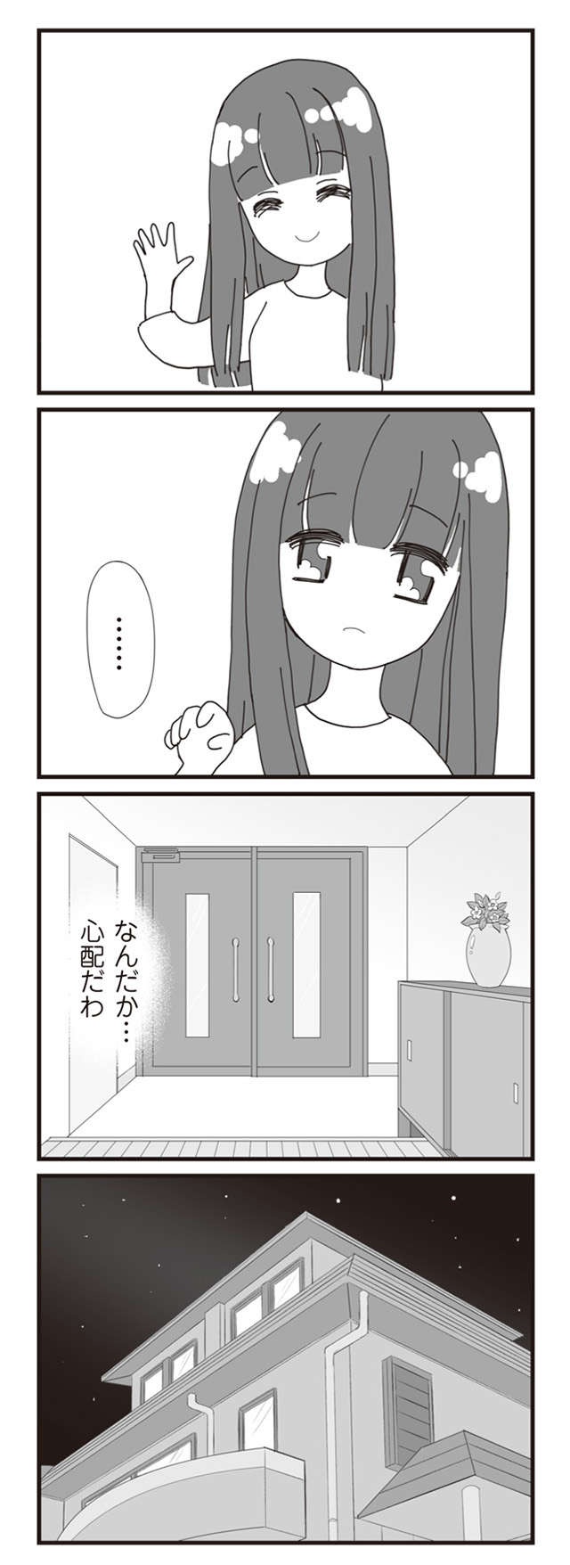 母の彼氏「これからおじさんと暮らすよ」／パパ、赤ちゃんが生まれないなら再婚してもいいよ（9）（12）