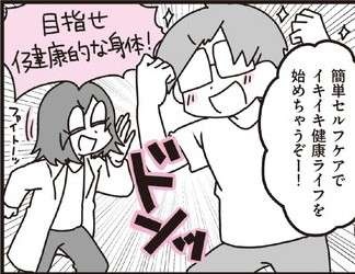 今年は「続けやすさ」 で健康に！簡単ケアのすすめ／おうちでできる みんなのセルフケア（1）
