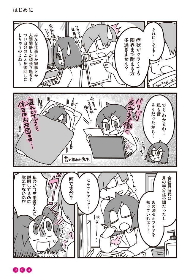 今年は「続けやすさ」 で健康に！簡単ケアのすすめ／おうちでできる みんなのセルフケア（3）