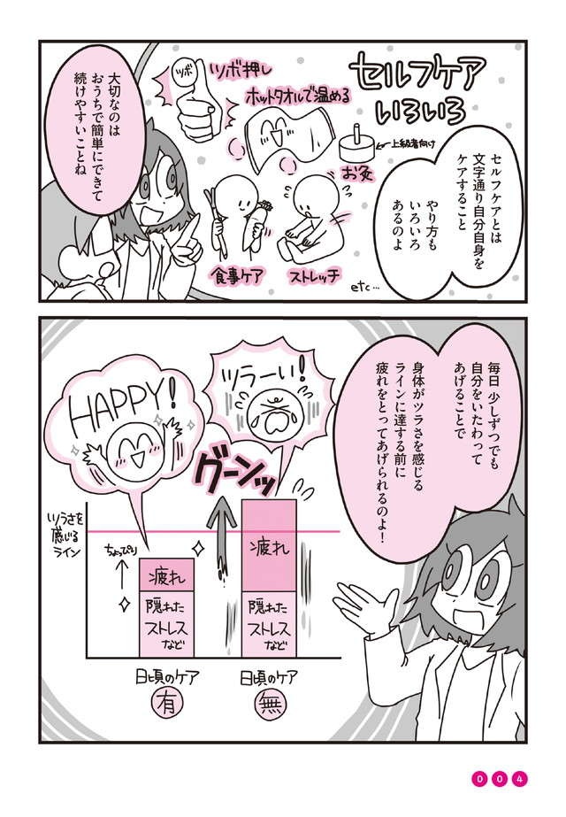 今年は「続けやすさ」 で健康に！簡単ケアのすすめ／おうちでできる みんなのセルフケア（4）