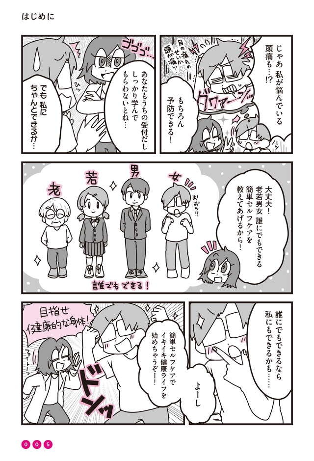 今年は「続けやすさ」 で健康に！簡単ケアのすすめ／おうちでできる みんなのセルフケア（5）