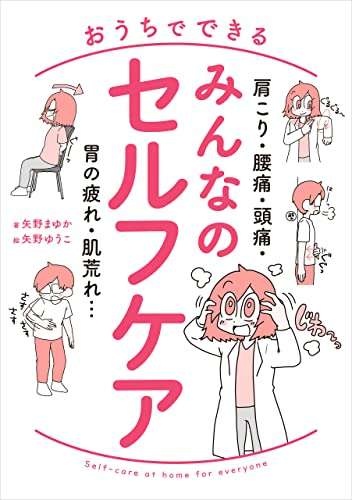 今年は「続けやすさ」 で健康に！簡単ケアのすすめ／おうちでできる みんなのセルフケア（6）