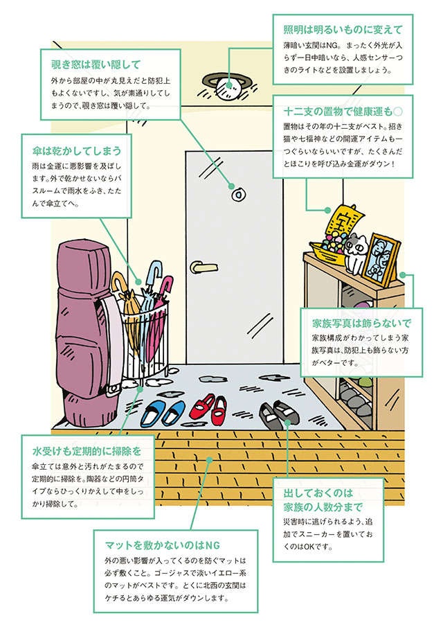 大切な運気の出入り口！「玄関」における開運アドバイス／シウマさんの琉球風水で金運アップ！（2）