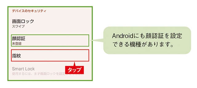 指紋認証を登録したのに、なかなかスマホのロックが解除されないのはなぜ？（5）