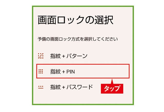 指紋認証を登録したのに、なかなかスマホのロックが解除されないのはなぜ？（6）