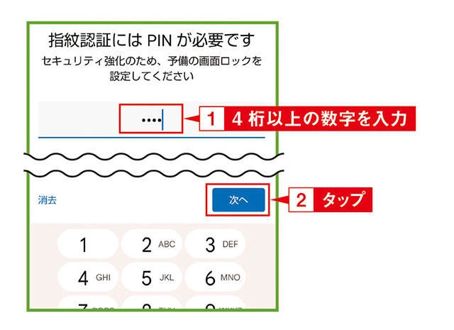 指紋認証を登録したのに、なかなかスマホのロックが解除されないのはなぜ？（7）
