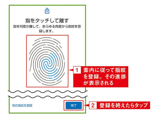 指紋認証を登録したのに、なかなかスマホのロックが解除されないのはなぜ？（9）