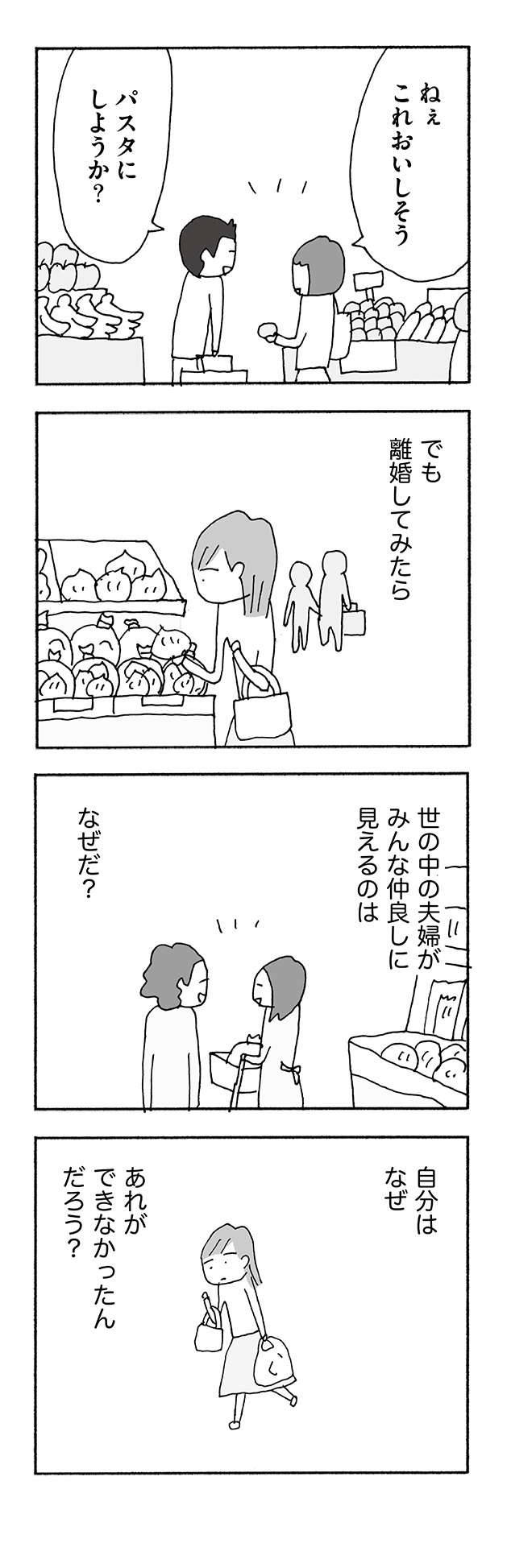 なぜ？ 離婚したら世の中の夫婦がみんな仲良しに見える。娘に電話したが...／人生最大の失敗（6）（4）