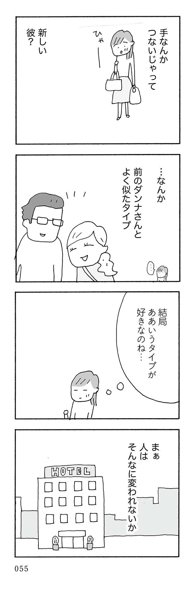 なぜ？ 離婚したら世の中の夫婦がみんな仲良しに見える。娘に電話したが...／人生最大の失敗（6）（6）