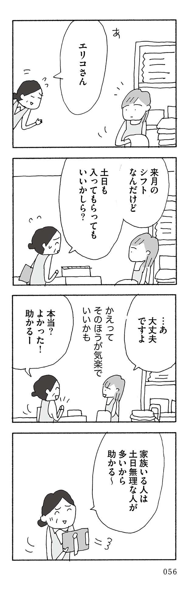 なぜ？ 離婚したら世の中の夫婦がみんな仲良しに見える。娘に電話したが...／人生最大の失敗（6）（7）