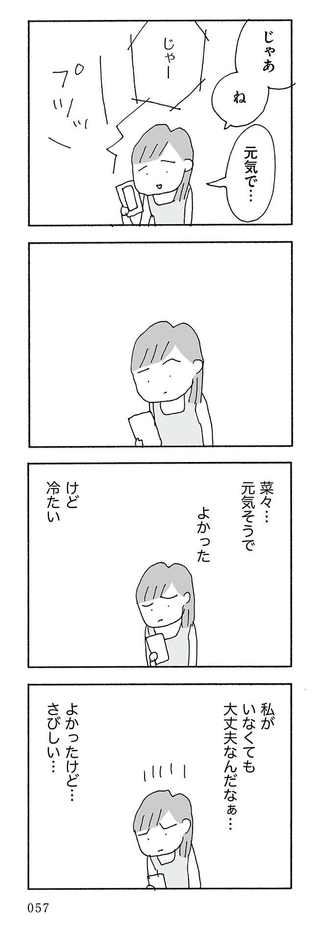 なぜ？ 離婚したら世の中の夫婦がみんな仲良しに見える。娘に電話したが...／人生最大の失敗（6）（10）