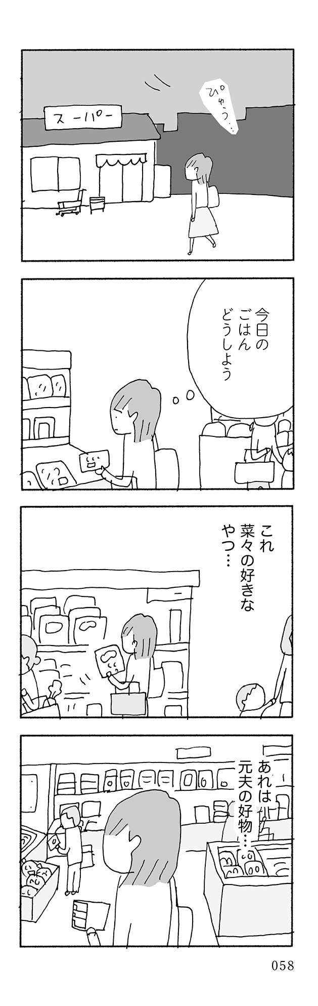 なぜ？ 離婚したら世の中の夫婦がみんな仲良しに見える。娘に電話したが...／人生最大の失敗（6）（11）