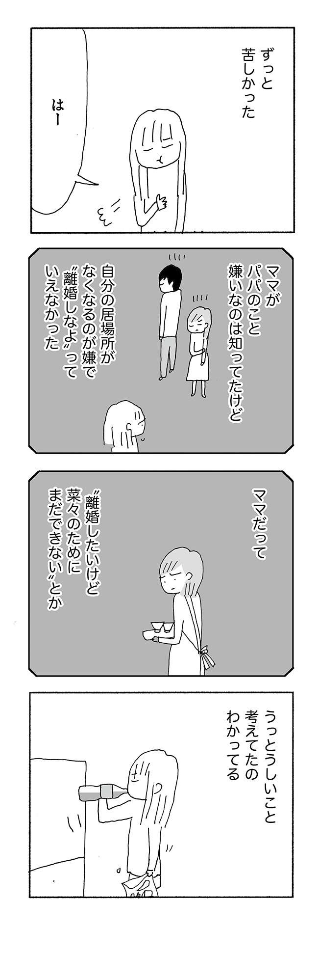 なぜ？ 離婚したら世の中の夫婦がみんな仲良しに見える。娘に電話したが...／人生最大の失敗（6）（16）