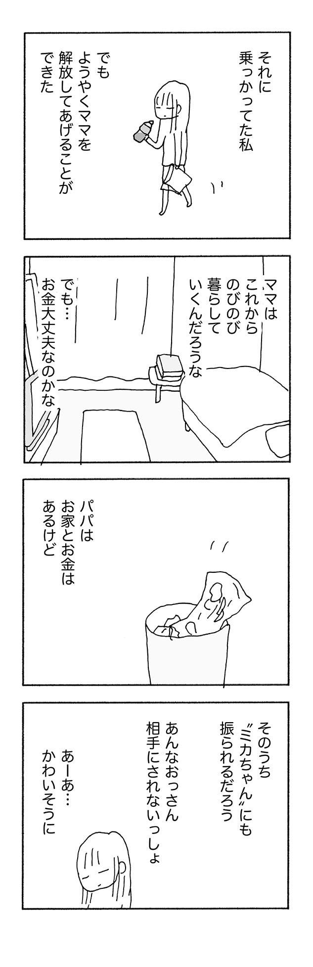 なぜ？ 離婚したら世の中の夫婦がみんな仲良しに見える。娘に電話したが...／人生最大の失敗（6）（17）