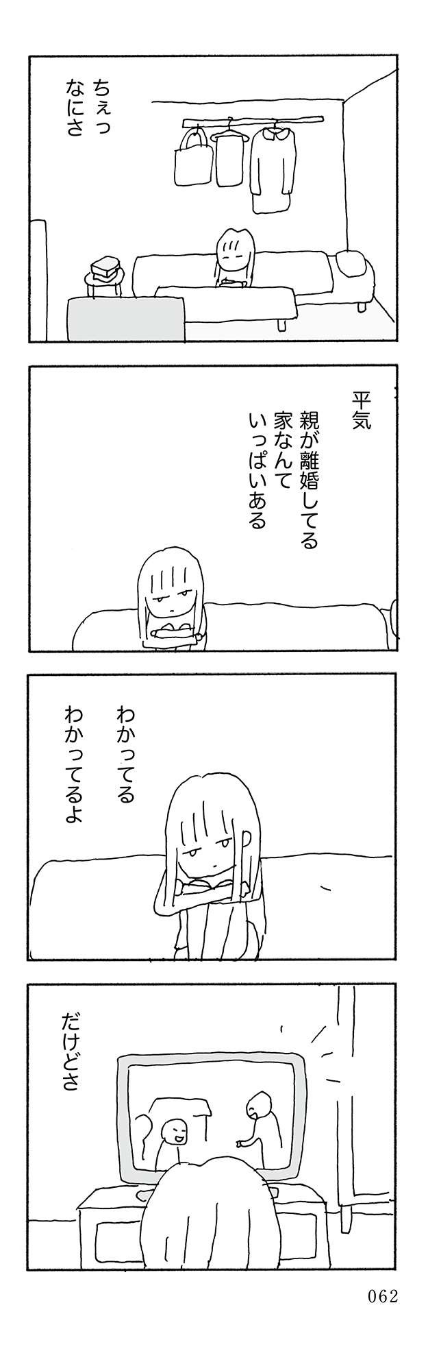 なぜ？ 離婚したら世の中の夫婦がみんな仲良しに見える。娘に電話したが...／人生最大の失敗（6）（19）