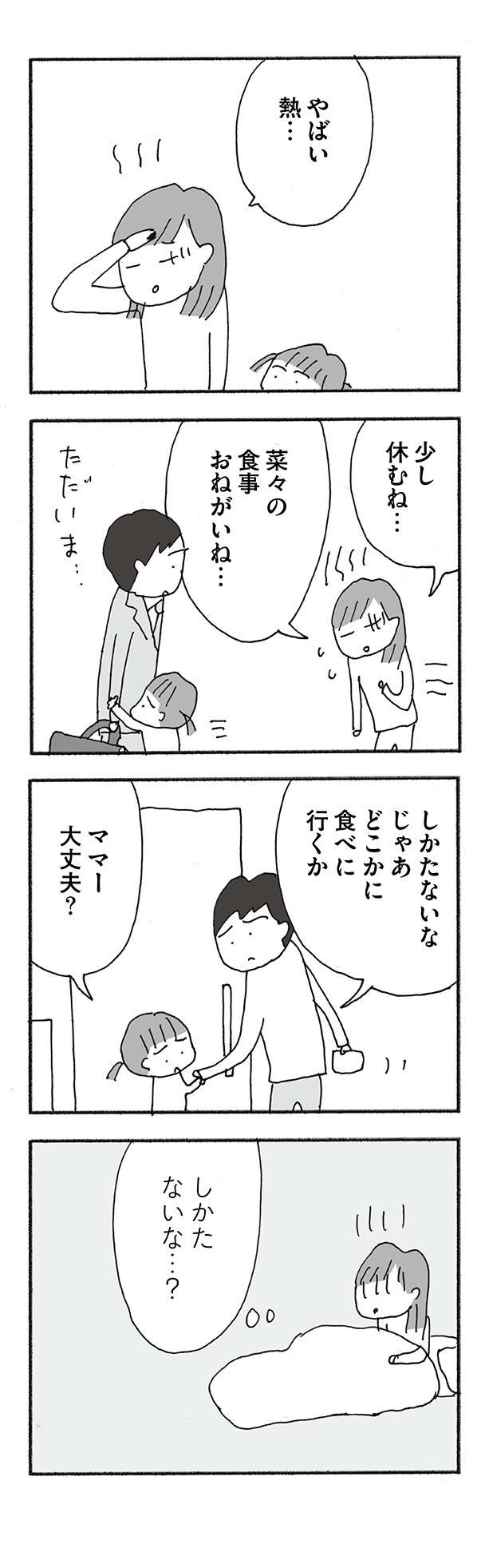 「メシは？」「つかれた」ばかりの夫。女の子に語った「とんでもない本心」／人生最大の失敗（1）（9）