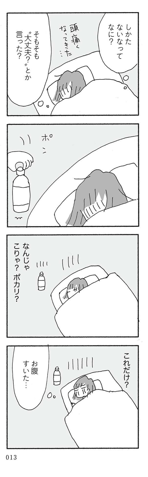 「メシは？」「つかれた」ばかりの夫。女の子に語った「とんでもない本心」／人生最大の失敗（1）（10）