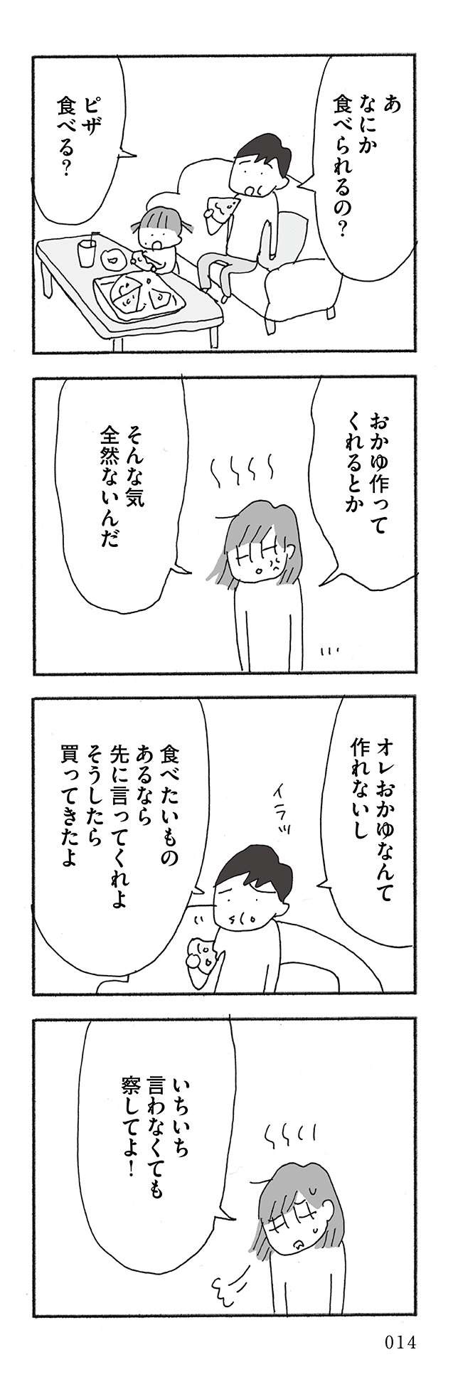 「メシは？」「つかれた」ばかりの夫。女の子に語った「とんでもない本心」／人生最大の失敗（1）（11）