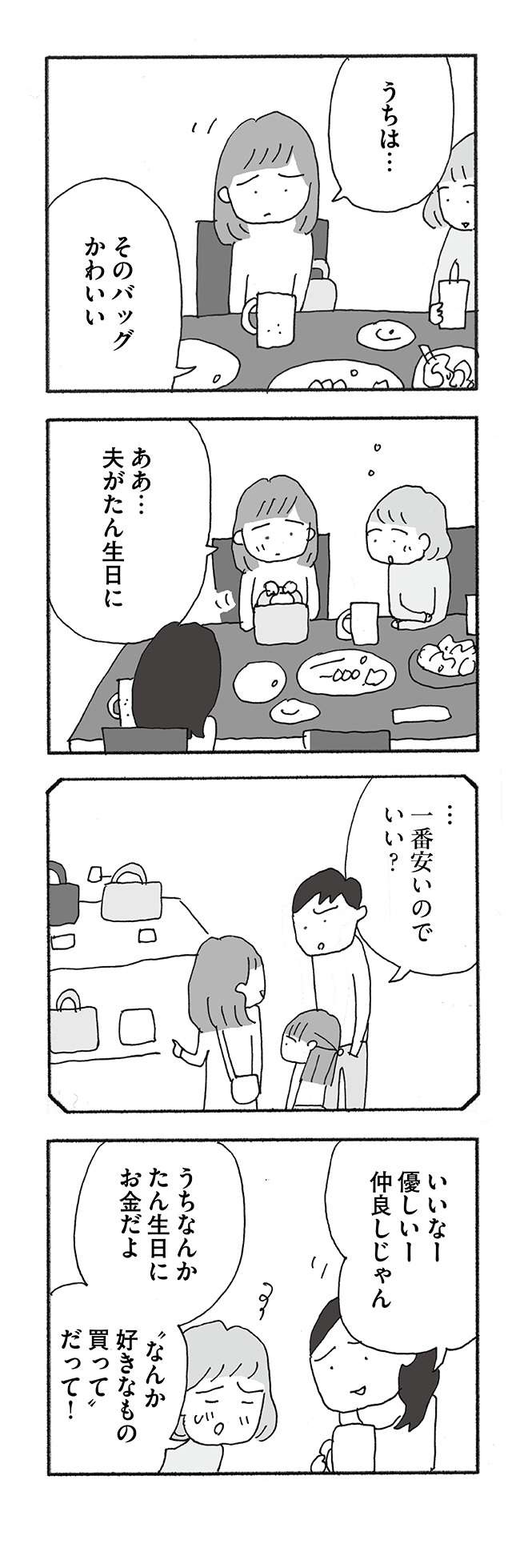 「メシは？」「つかれた」ばかりの夫。女の子に語った「とんでもない本心」／人生最大の失敗（1）（16）