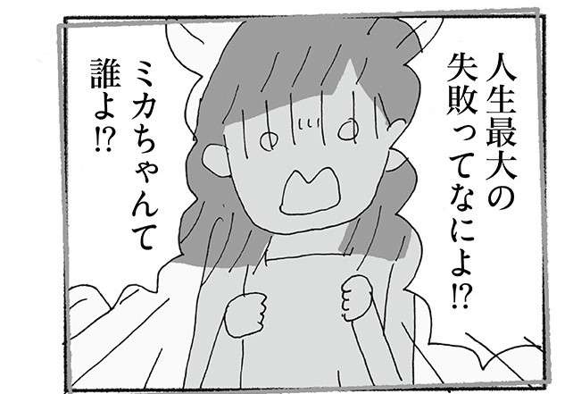 「人生最大の失敗の失敗は結婚」とグチる夫。話してるのは不倫相手...？／人生最大の失敗（2）（1）