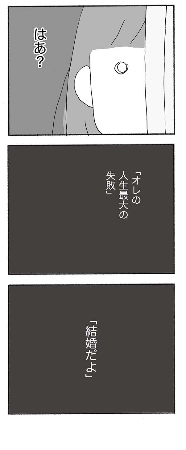 「人生最大の失敗の失敗は結婚」とグチる夫。話してるのは不倫相手...？／人生最大の失敗（2）（3）
