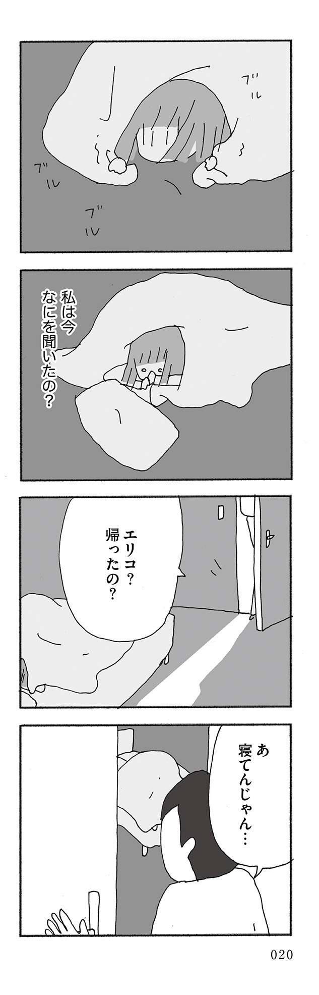 「人生最大の失敗の失敗は結婚」とグチる夫。話してるのは不倫相手...？／人生最大の失敗（2）（5）