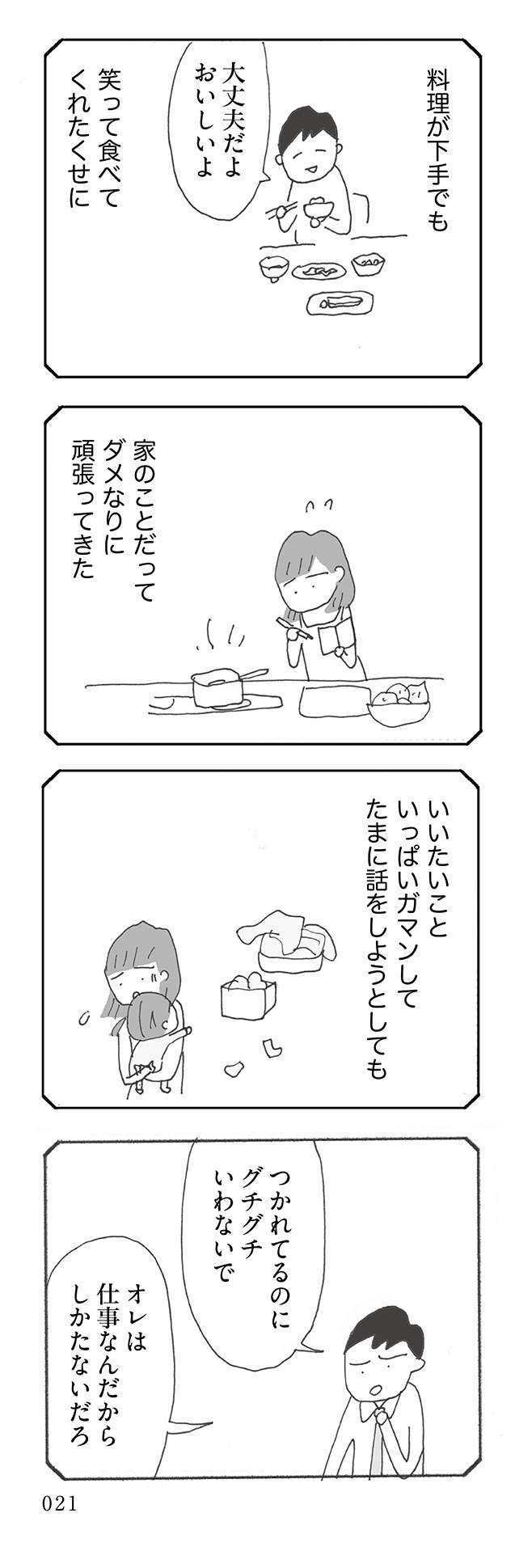 「人生最大の失敗の失敗は結婚」とグチる夫。話してるのは不倫相手...？／人生最大の失敗（2）（8）