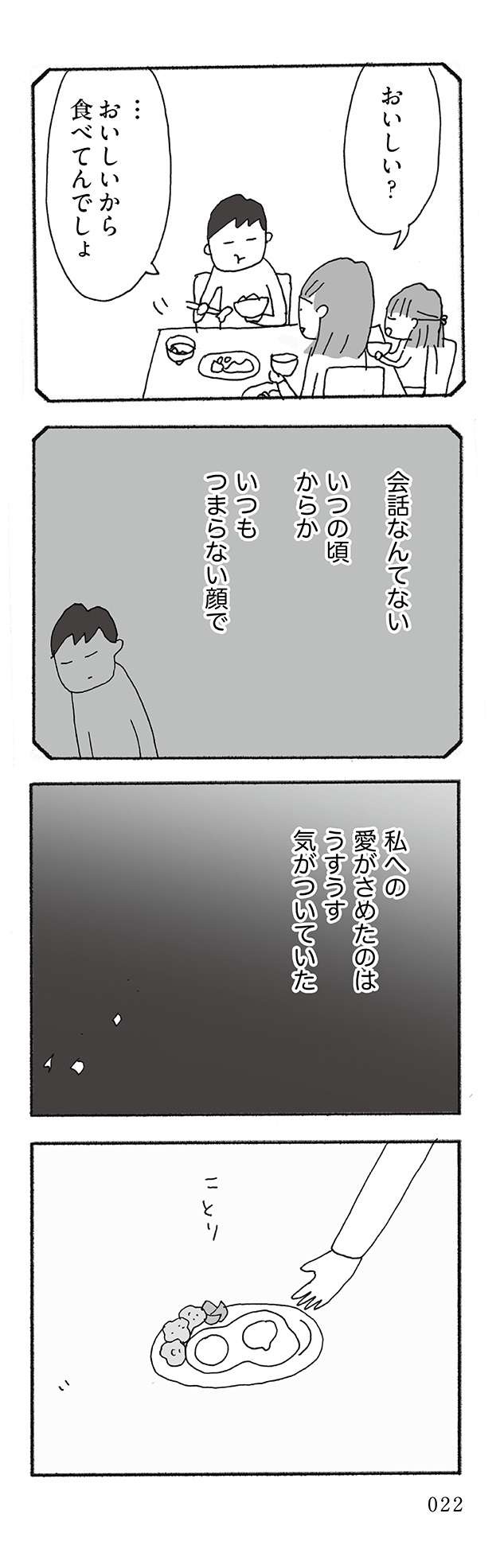 「人生最大の失敗の失敗は結婚」とグチる夫。話してるのは不倫相手...？／人生最大の失敗（2）（9）