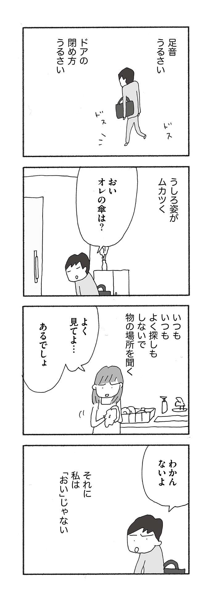 「人生最大の失敗の失敗は結婚」とグチる夫。話してるのは不倫相手...？／人生最大の失敗（2）（14）