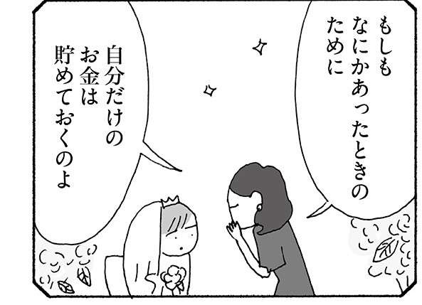 「離婚しよう」夫との生活が苦痛。必死で耐えて私がついに勝ち取った「自由」／人生最大の失敗（3）（1）