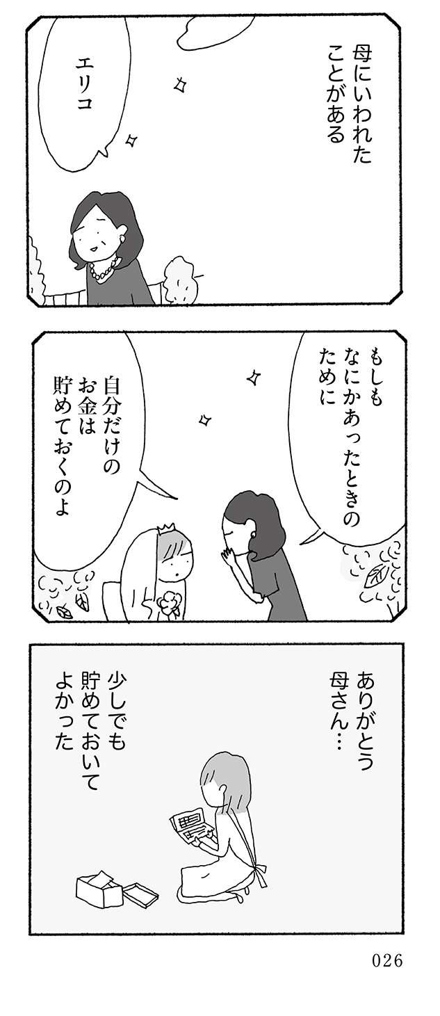 「離婚しよう」夫との生活が苦痛。必死で耐えて私がついに勝ち取った「自由」／人生最大の失敗（3）（3）
