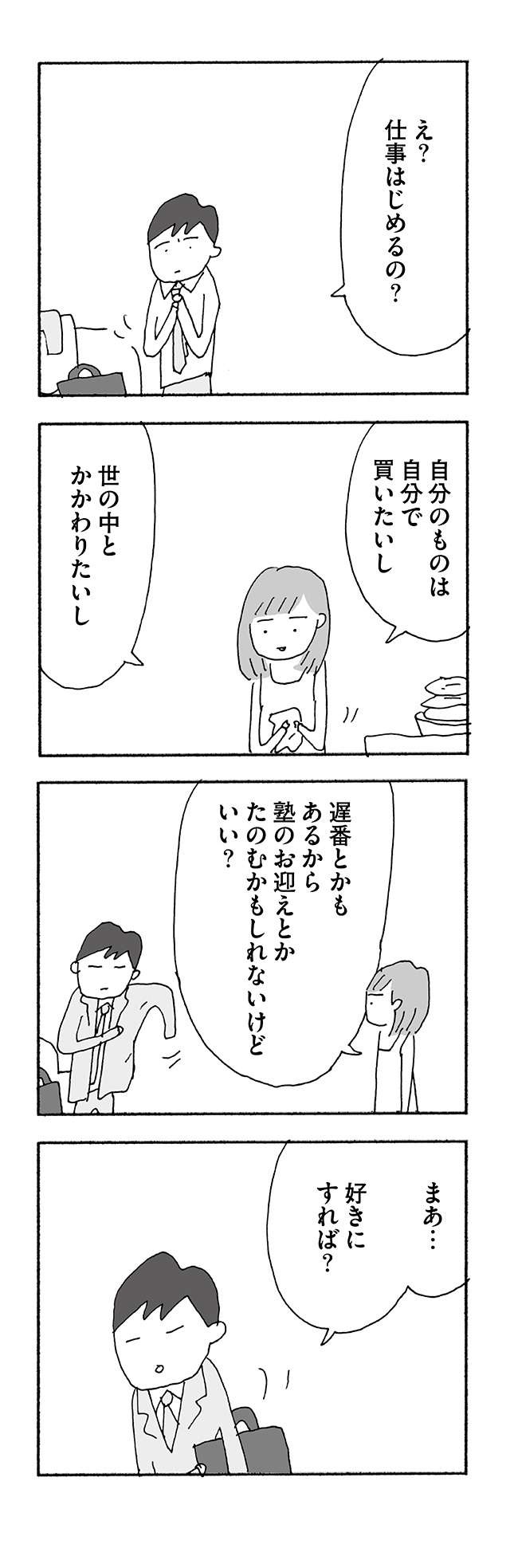 「離婚しよう」夫との生活が苦痛。必死で耐えて私がついに勝ち取った「自由」／人生最大の失敗（3）（5）
