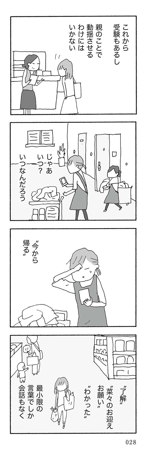 「離婚しよう」夫との生活が苦痛。必死で耐えて私がついに勝ち取った「自由」／人生最大の失敗（3）（7）