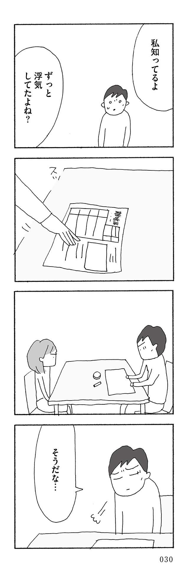 「離婚しよう」夫との生活が苦痛。必死で耐えて私がついに勝ち取った「自由」／人生最大の失敗（3）（11）