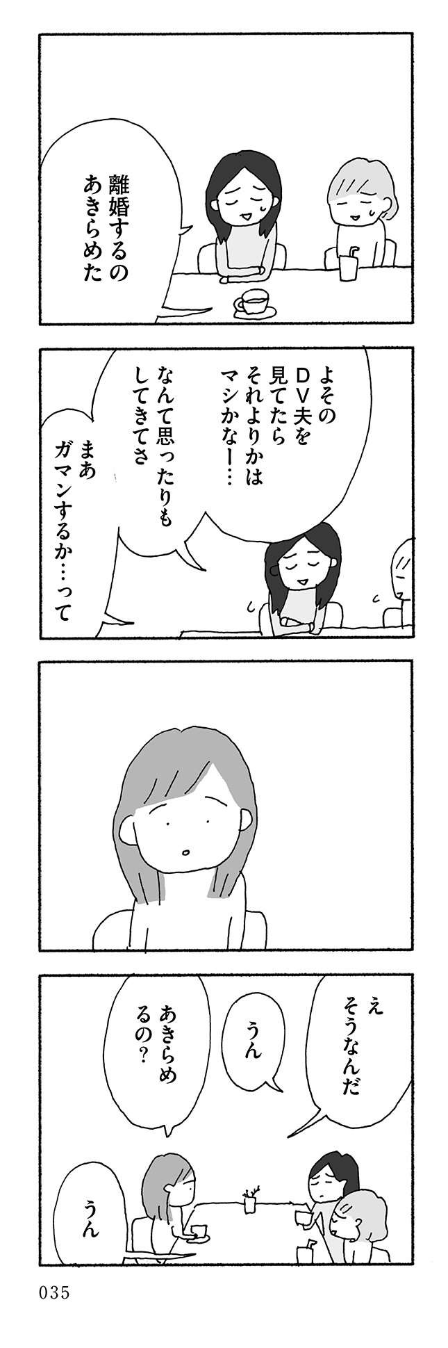 「離婚したーい」と夫の愚痴を言い合った友達。でも実際に離婚したのは...／人生最大の失敗（4）（6）