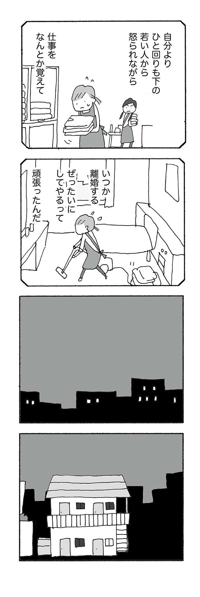 「離婚したーい」と夫の愚痴を言い合った友達。でも実際に離婚したのは...／人生最大の失敗（4）（8）