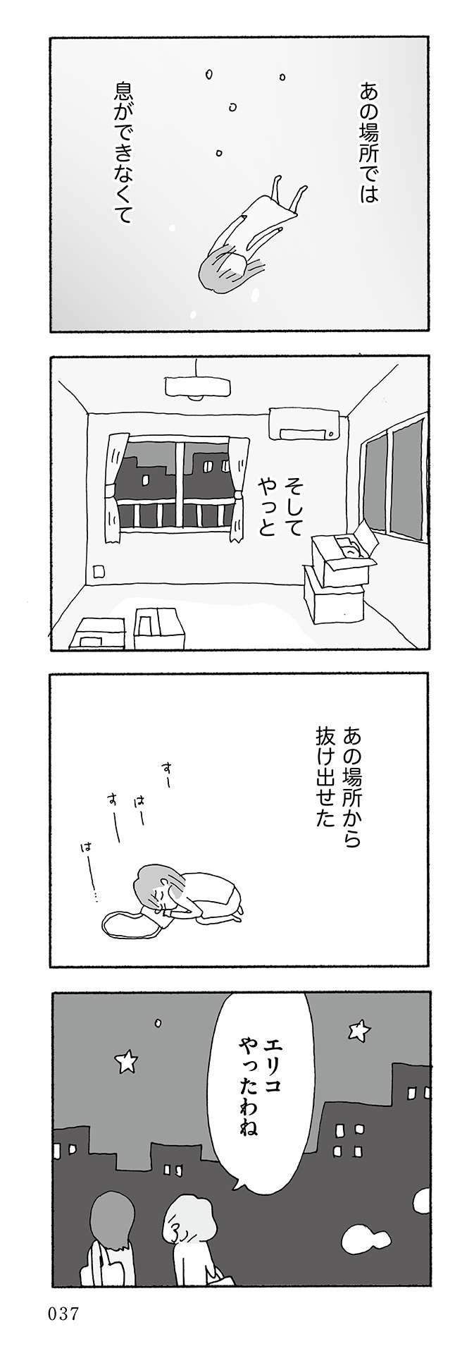 「離婚したーい」と夫の愚痴を言い合った友達。でも実際に離婚したのは...／人生最大の失敗（4）（10）