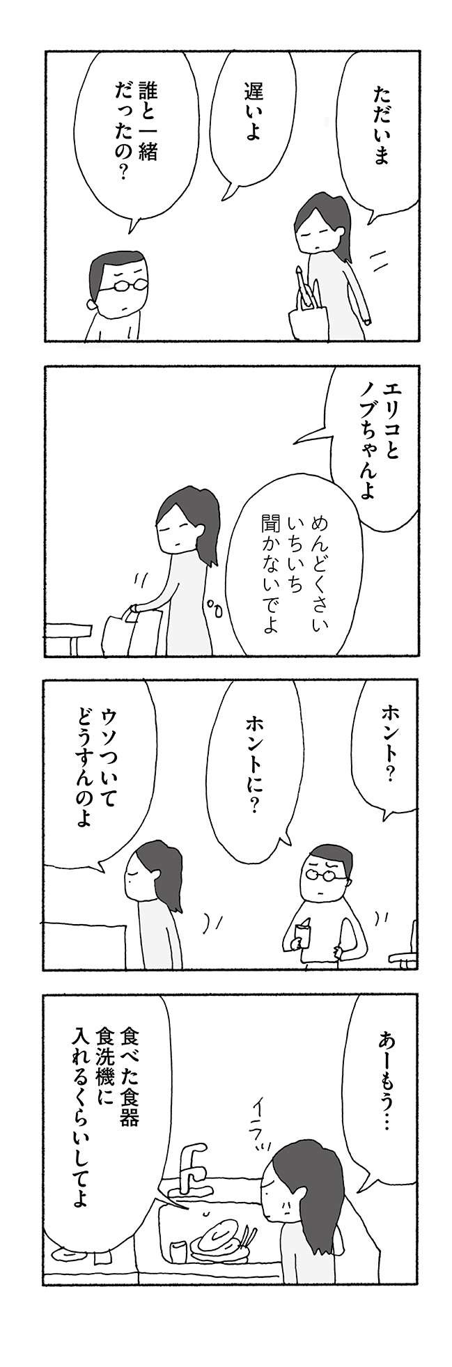 「離婚したーい」と夫の愚痴を言い合った友達。でも実際に離婚したのは...／人生最大の失敗（4）（12）
