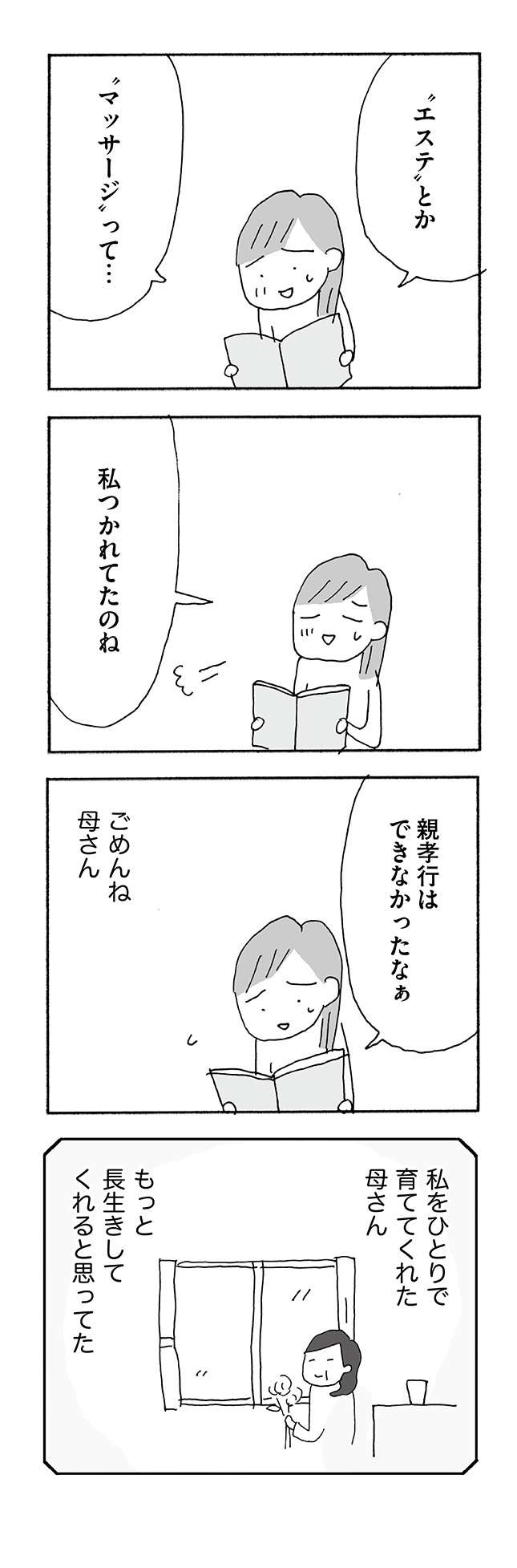 48歳で離婚。不安とワクワクの一人暮らしで達成した「離婚したらやりたいこと」／人生最大の失敗（5）（6）