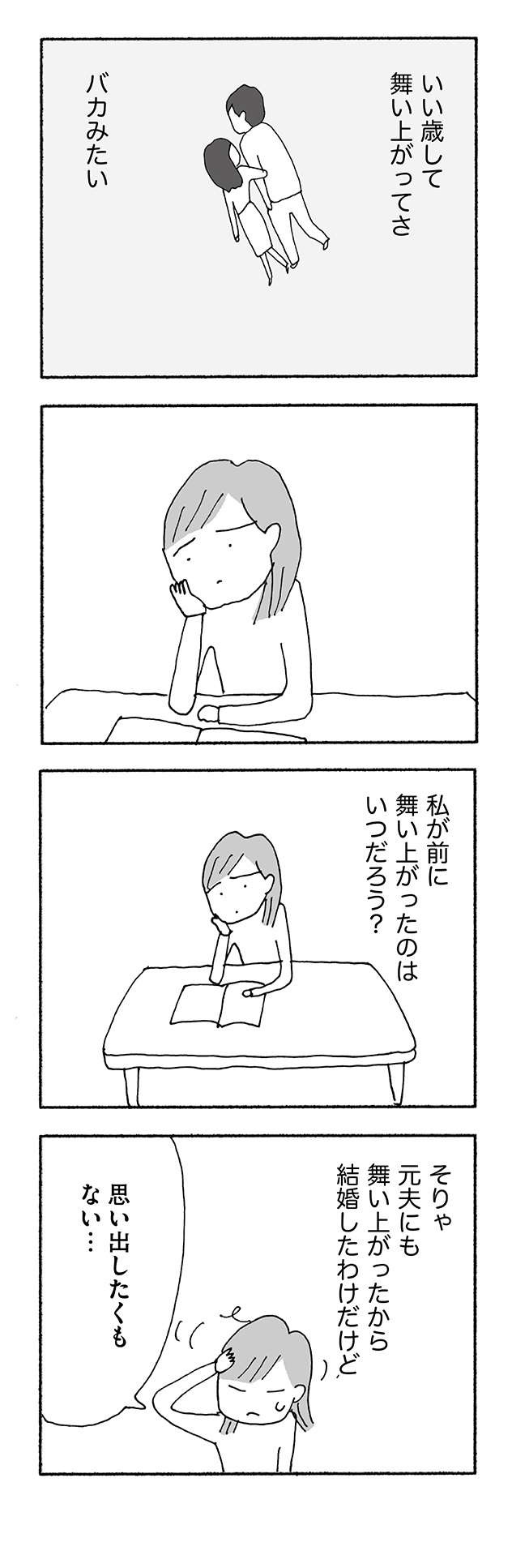 48歳で離婚。不安とワクワクの一人暮らしで達成した「離婚したらやりたいこと」／人生最大の失敗（5）（10）