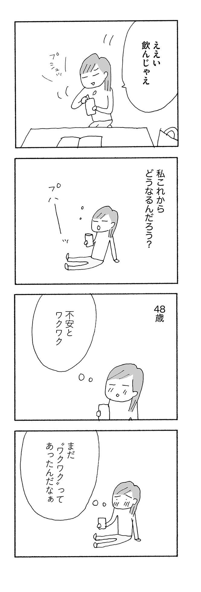 48歳で離婚。不安とワクワクの一人暮らしで達成した「離婚したらやりたいこと」／人生最大の失敗（5）（11）